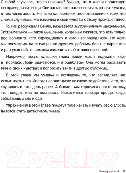 Изображение товара Книга Попурри Как справляться со злостью. Игры для детей (Форман-Патель Х.)