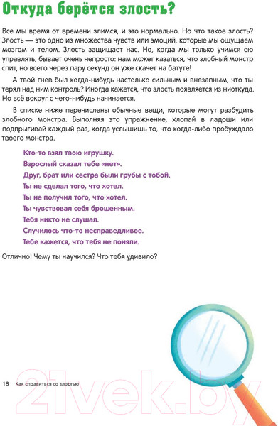 Изображение товара Книга Попурри Как справляться со злостью. Игры для детей (Форман-Патель Х.)