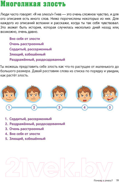 Изображение товара Книга Попурри Как справляться со злостью. Игры для детей (Форман-Патель Х.)