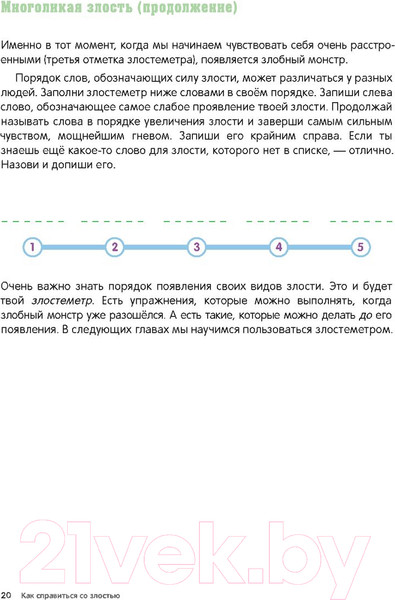 Изображение товара Книга Попурри Как справляться со злостью. Игры для детей (Форман-Патель Х.)