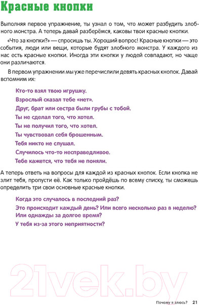 Изображение товара Книга Попурри Как справляться со злостью. Игры для детей (Форман-Патель Х.)