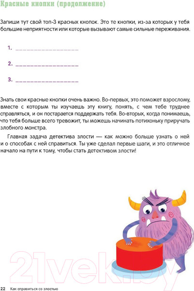 Изображение товара Книга Попурри Как справляться со злостью. Игры для детей (Форман-Патель Х.)