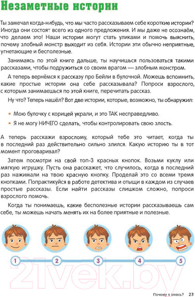 Изображение товара Книга Попурри Как справляться со злостью. Игры для детей (Форман-Патель Х.)
