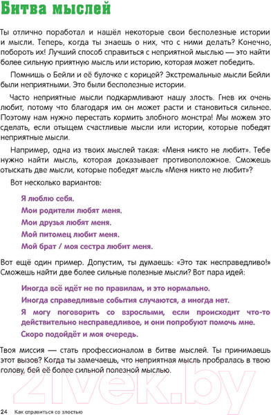 Изображение товара Книга Попурри Как справляться со злостью. Игры для детей (Форман-Патель Х.)