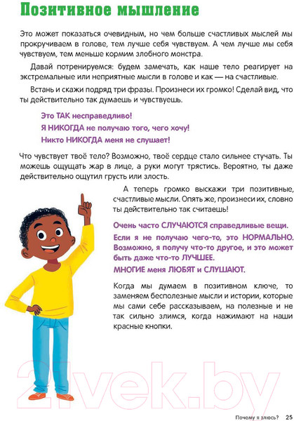 Изображение товара Книга Попурри Как справляться со злостью. Игры для детей (Форман-Патель Х.)