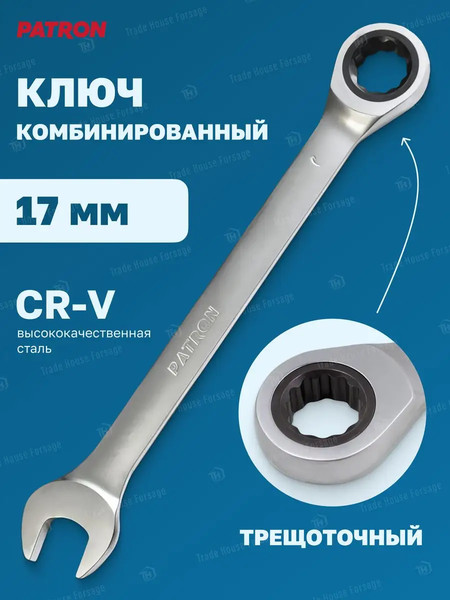 Изображение товара Гаечный ключ Patron P-75717 (47540)