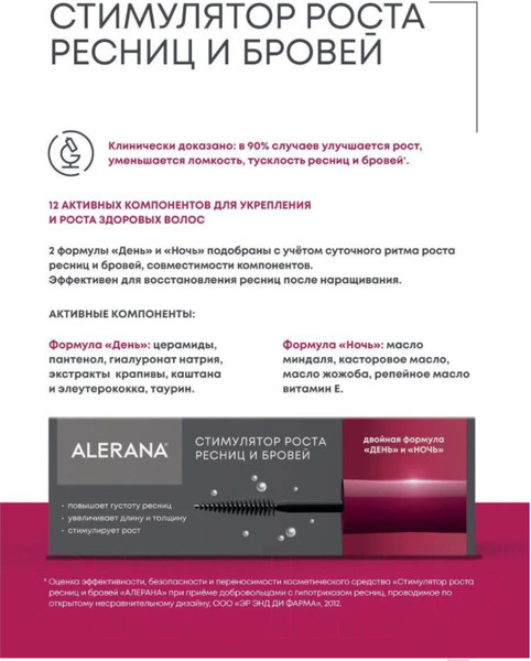 Изображение товара Гель для ресниц Alerana Стимулятор для ресниц и бровей (2x6мл)