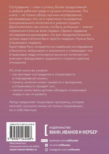 Изображение товара Книга МИФ Выигрывает каждый. Как добиться успеха, помогая другим (Кукк К.)