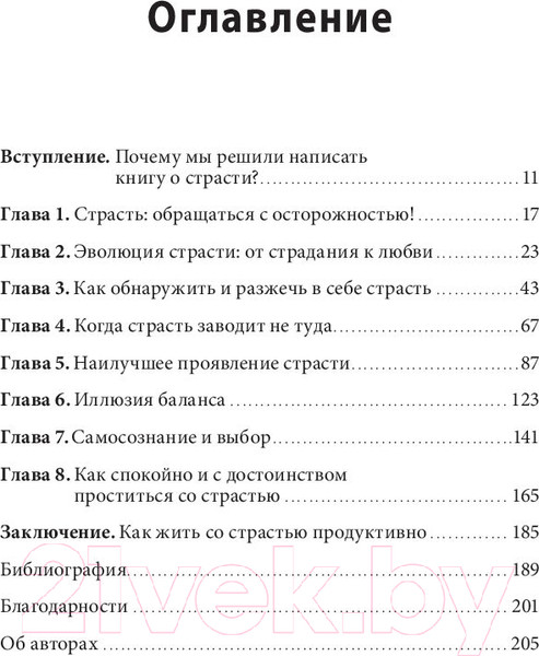 Изображение товара Книга МИФ Гори, но не сгорай. Как пойти ва-банк, добиться успеха (Сталберг Б.)