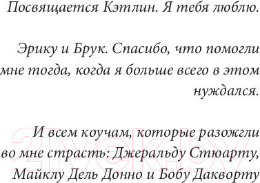 Изображение товара Книга МИФ Гори, но не сгорай. Как пойти ва-банк, добиться успеха (Сталберг Б.)