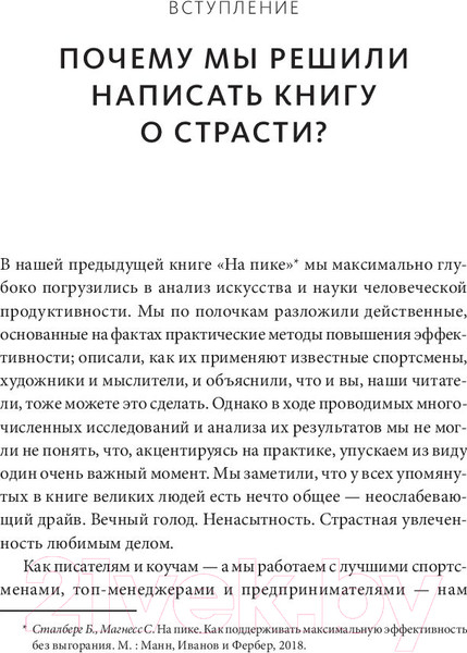 Изображение товара Книга МИФ Гори, но не сгорай. Как пойти ва-банк, добиться успеха (Сталберг Б.)