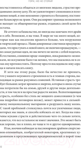 Изображение товара Книга МИФ Гори, но не сгорай. Как пойти ва-банк, добиться успеха (Сталберг Б.)