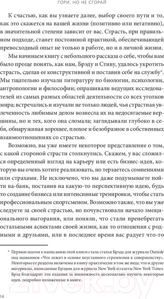 Изображение товара Книга МИФ Гори, но не сгорай. Как пойти ва-банк, добиться успеха (Сталберг Б.)