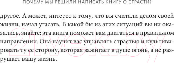 Изображение товара Книга МИФ Гори, но не сгорай. Как пойти ва-банк, добиться успеха (Сталберг Б.)