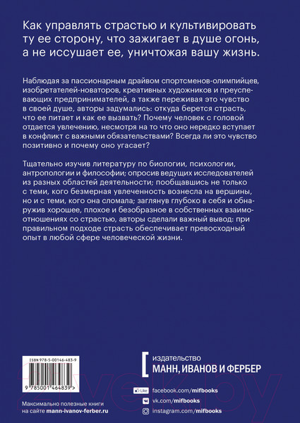 Изображение товара Книга МИФ Гори, но не сгорай. Как пойти ва-банк, добиться успеха (Сталберг Б.)