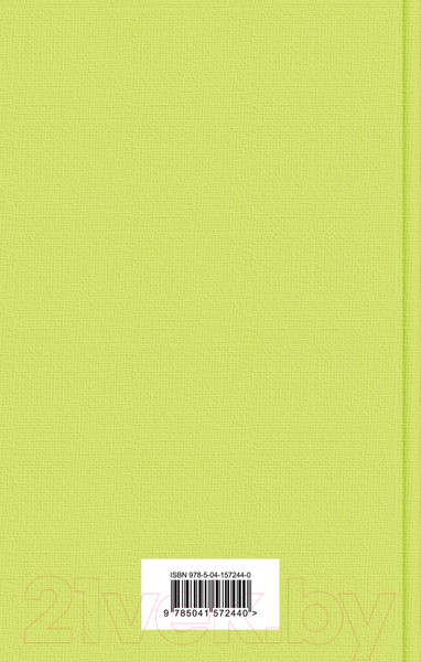 Изображение товара Книга Эксмо Блеск и нищета куртизанок (Бальзак О. де)