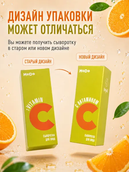 Изображение товара Сыворотка для лица Modum Modo Витамин C  (30г)