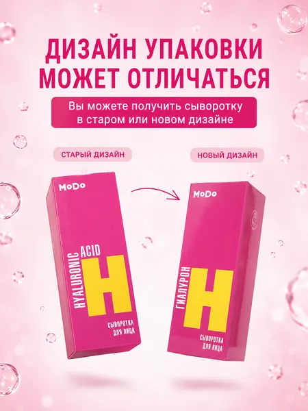 Изображение товара Сыворотка для лица Modum Modo Гиалурон (30г)