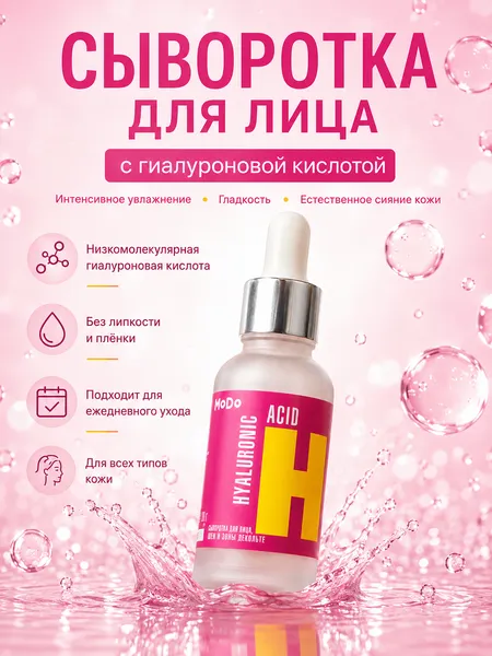 Изображение товара Сыворотка для лица Modum Modo Гиалурон (30г)