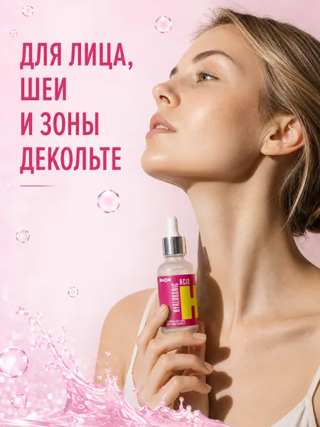 Изображение товара Сыворотка для лица Modum Modo Гиалурон (30г)