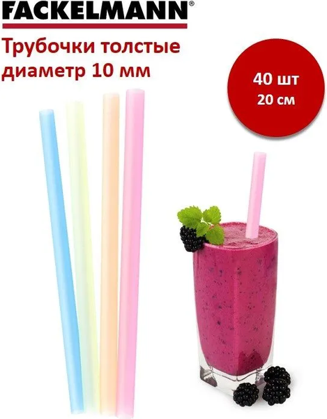 Изображение товара Набор одноразовых трубочек Fackelmann Rio 54610 / 5321 (40шт)