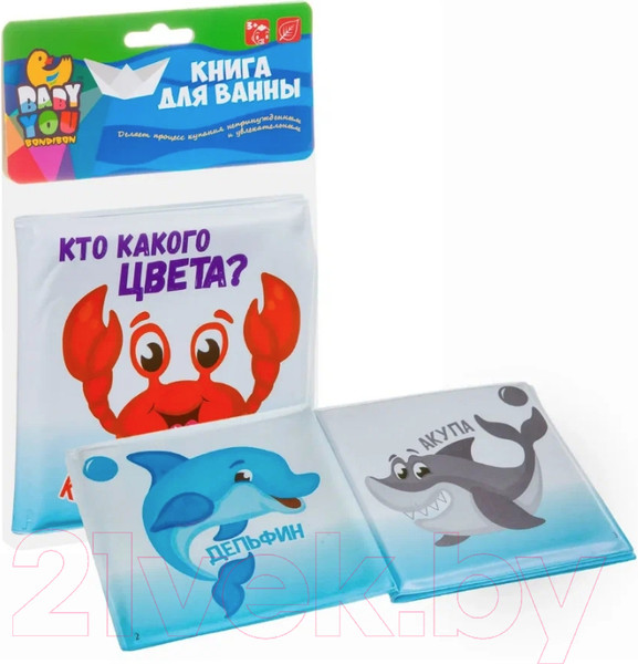 Изображение товара Игрушка для ванной Bondibon Книга для купания. Кто какого цвета? / ВВ3897