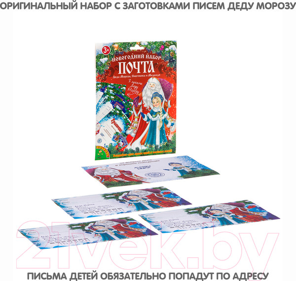 Изображение товара Набор для творчества Bondibon Письмо. Деду Морозу / ВВ3021