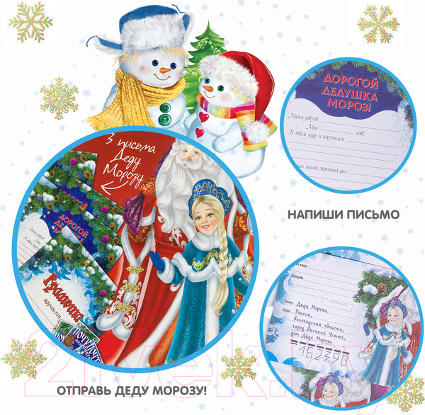 Изображение товара Набор для творчества Bondibon Письмо. Деду Морозу / ВВ3021