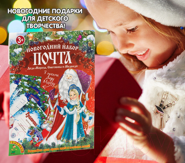 Изображение товара Набор для творчества Bondibon Письмо. Деду Морозу / ВВ3021
