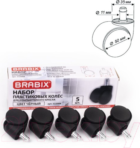 Изображение товара Комплект колес мебельных Brabix Для кресла d11 / 532008 (5шт, пластик черный)