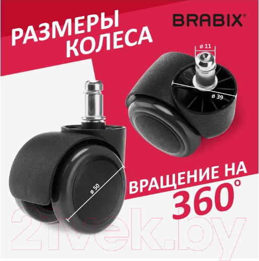 Изображение товара Комплект колес мебельных Brabix для кресла d11 5 шт / 532009 (прорезиненный/черный)