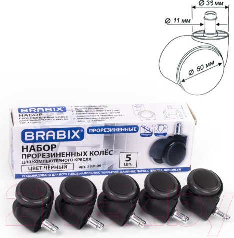 Изображение товара Комплект колес мебельных Brabix для кресла d11 5 шт / 532009 (прорезиненный/черный)