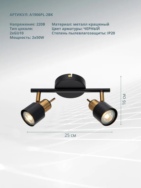 Изображение товара Спот Arte Lamp Almach A1906PL-2BK