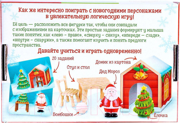 Изображение товара Развивающий игровой набор Zabiaka Пространственное мышление. Новогодние задания / 6827184