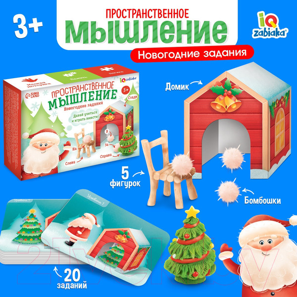 Изображение товара Развивающий игровой набор Zabiaka Пространственное мышление. Новогодние задания / 6827184