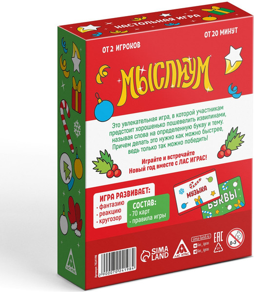 Изображение товара Настольная игра Лас Играс Соображариум Кids. Встречаем Новый год! / 7024198