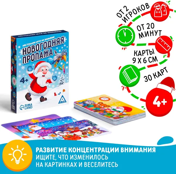 Изображение товара Настольная игра Лас Играс Новогодняя пропажа / 4332653