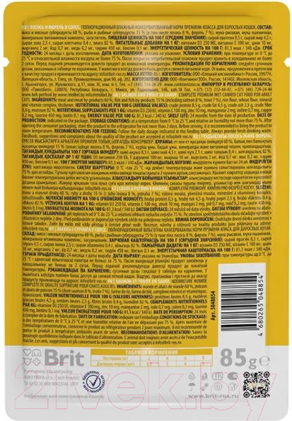 Изображение товара Влажный корм для кошек Brit Premium Salmon & Trout / 5048854 (85г)