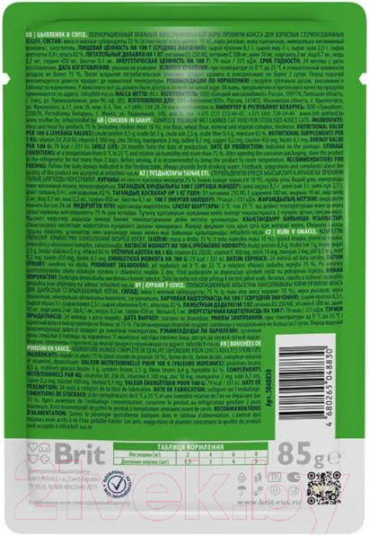 Изображение товара Влажный корм для кошек Brit Premium Chicken Slices for Sterilized / 5048830 (85г)
