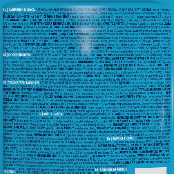 Изображение товара Влажный корм для кошек Brit Premium Chicken Chunks for Kitten / 5048809 (85г)