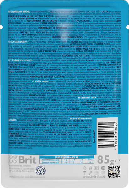 Изображение товара Влажный корм для кошек Brit Premium Chicken Chunks for Kitten / 5048809 (85г)