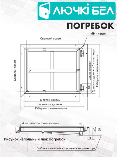 Изображение товара Люк напольный ЛючкиБел Погребок (80x100)