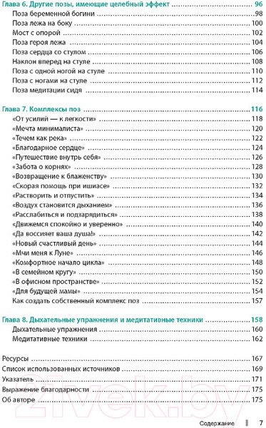 Изображение товара Книга Попурри Восстановительная йога для начинающих (Кларк Дж.)