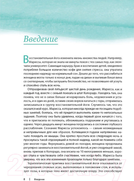 Изображение товара Книга Попурри Восстановительная йога для начинающих (Кларк Дж.)