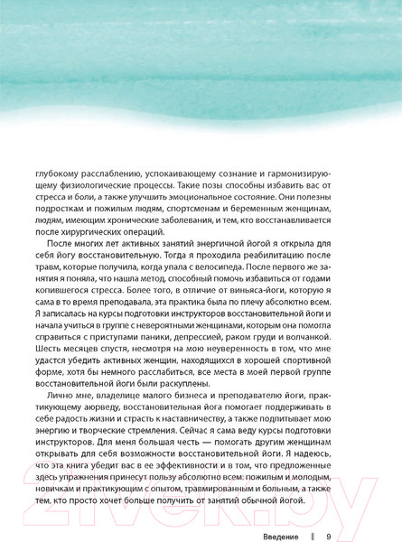 Изображение товара Книга Попурри Восстановительная йога для начинающих (Кларк Дж.)