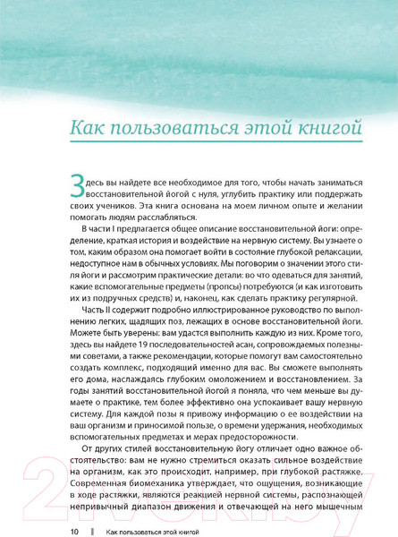 Изображение товара Книга Попурри Восстановительная йога для начинающих (Кларк Дж.)