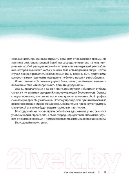 Изображение товара Книга Попурри Восстановительная йога для начинающих (Кларк Дж.)