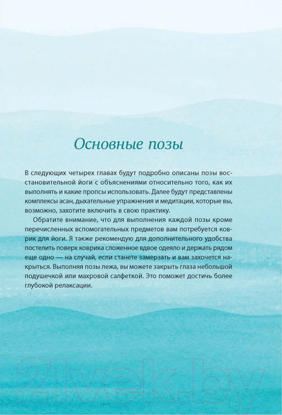 Изображение товара Книга Попурри Восстановительная йога для начинающих (Кларк Дж.)