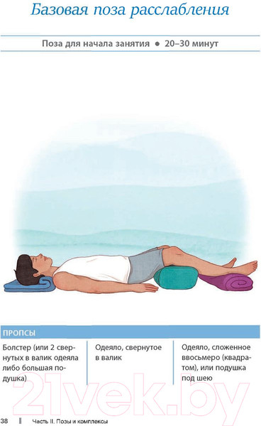 Изображение товара Книга Попурри Восстановительная йога для начинающих (Кларк Дж.)