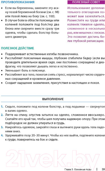 Изображение товара Книга Попурри Восстановительная йога для начинающих (Кларк Дж.)